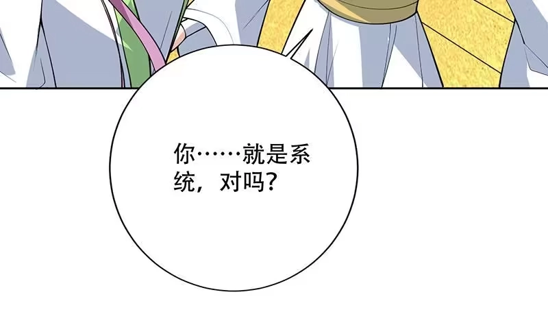 《最强神兽系统》第257话 杀气弥漫的神界天宫 第11页
