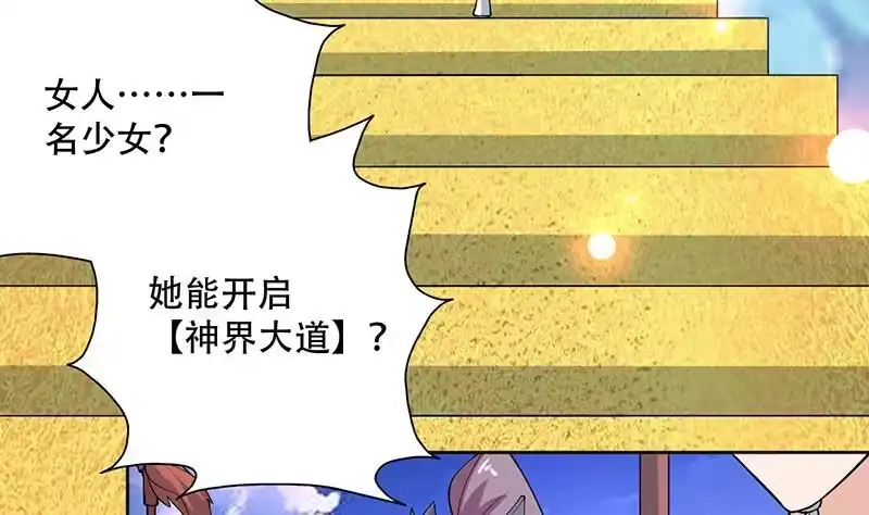 《最强神兽系统》第257话 杀气弥漫的神界天宫 第37页
