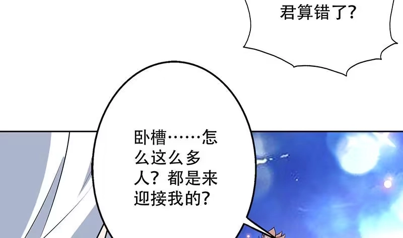 《最强神兽系统》第257话 杀气弥漫的神界天宫 第40页
