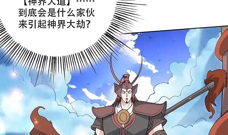 《最强神兽系统》第257话 杀气弥漫的神界天宫 第33页