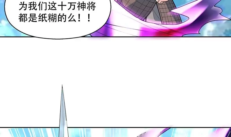 《最强神兽系统》第258话 好像是来杀你的 第21页