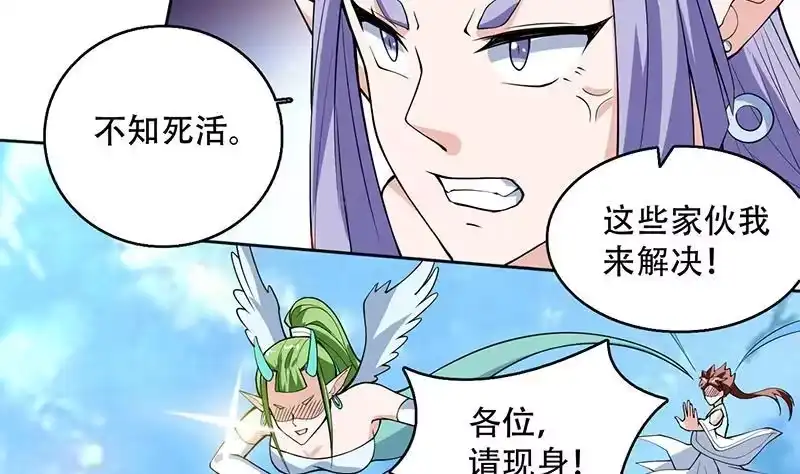 《最强神兽系统》第258话 好像是来杀你的 第31页