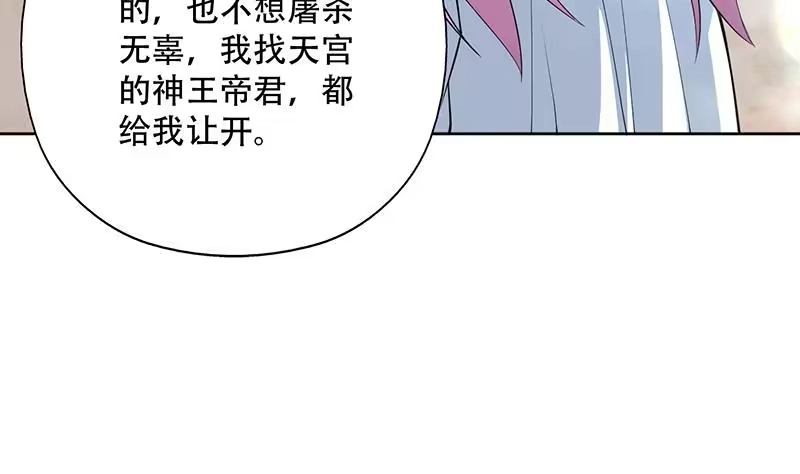 《最强神兽系统》第258话 好像是来杀你的 第19页