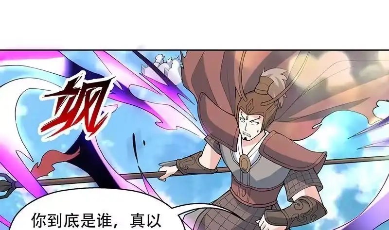 《最强神兽系统》第258话 好像是来杀你的 第20页