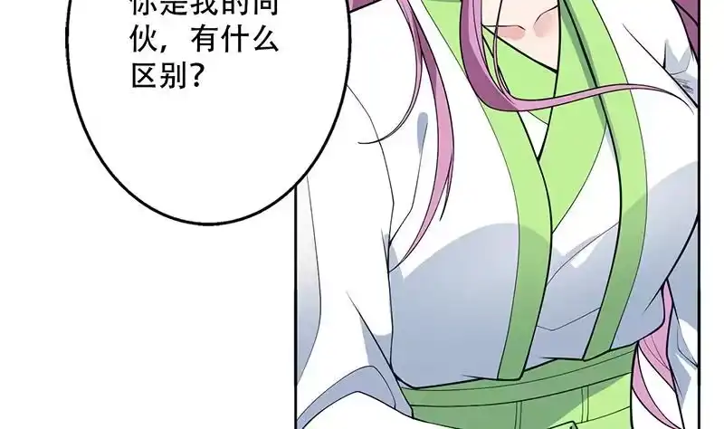 《最强神兽系统》第258话 好像是来杀你的 第7页
