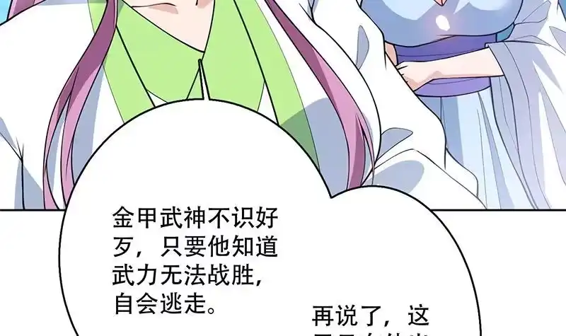 《最强神兽系统》第258话 好像是来杀你的 第45页