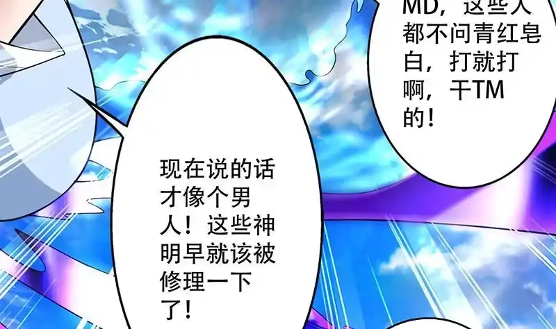 《最强神兽系统》第258话 好像是来杀你的 第14页