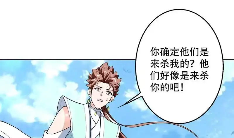 《最强神兽系统》第258话 好像是来杀你的 第4页