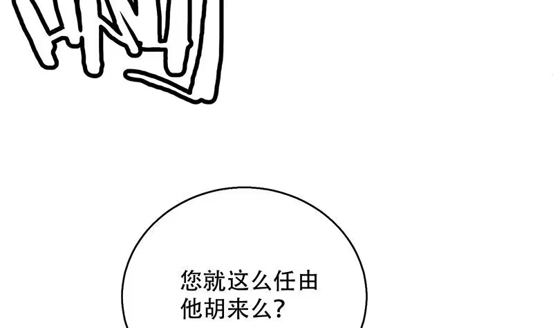 《最强神兽系统》第258话 好像是来杀你的 第43页