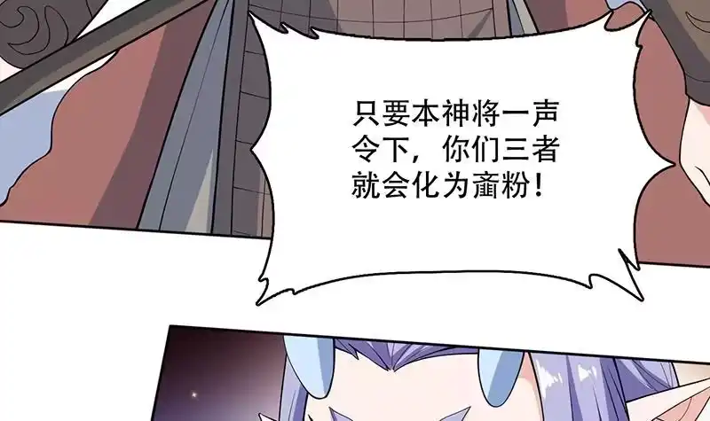 《最强神兽系统》第258话 好像是来杀你的 第30页