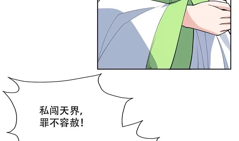 《最强神兽系统》第258话 好像是来杀你的 第8页