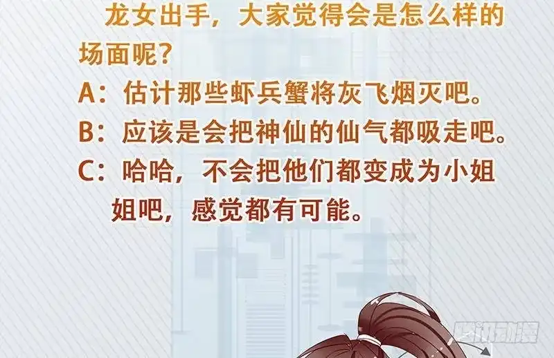 《最强神兽系统》第258话 好像是来杀你的 第50页