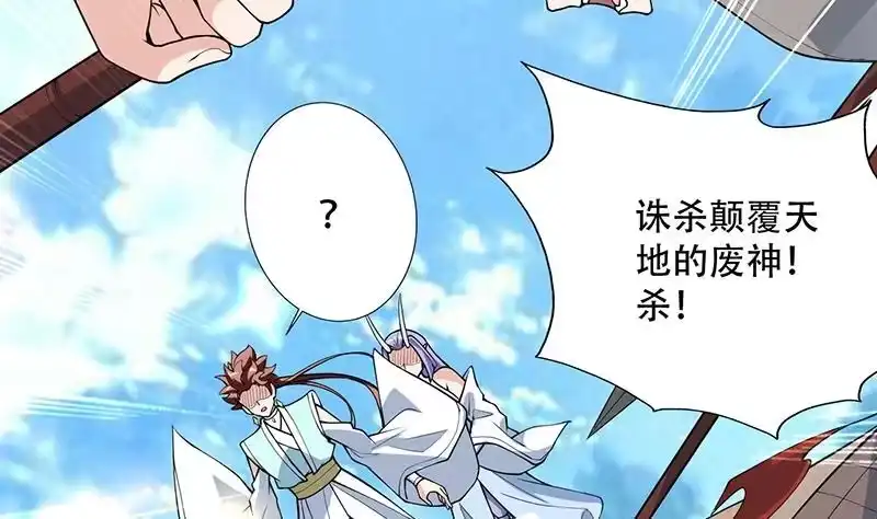 《最强神兽系统》第258话 好像是来杀你的 第10页