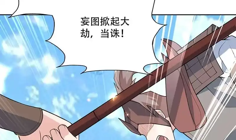 《最强神兽系统》第258话 好像是来杀你的 第9页