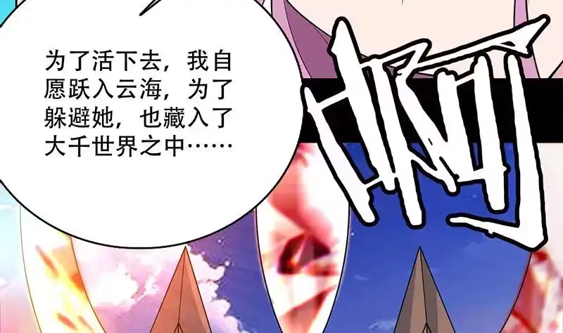 《最强神兽系统》第259话 迫不及待的妹子 第44页