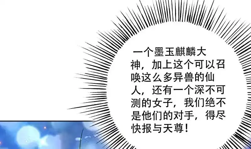 《最强神兽系统》第259话 迫不及待的妹子 第15页