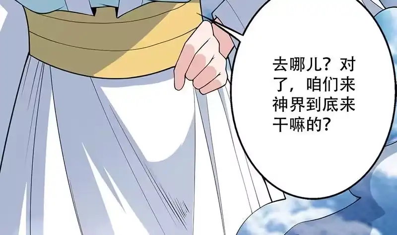 《最强神兽系统》第259话 迫不及待的妹子 第21页