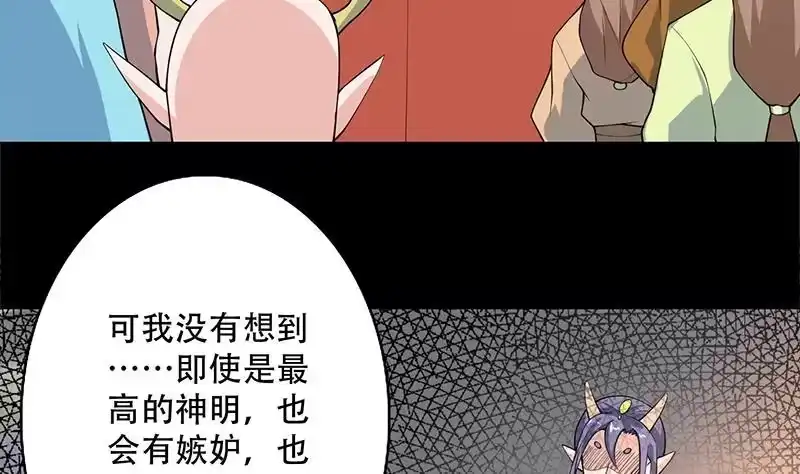 《最强神兽系统》第259话 迫不及待的妹子 第38页