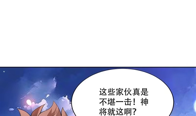 《最强神兽系统》第259话 迫不及待的妹子 第18页