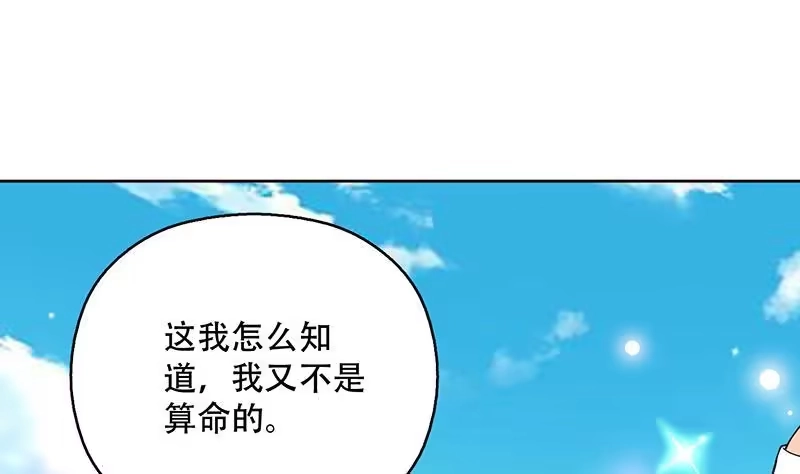 《最强神兽系统》第259话 迫不及待的妹子 第25页