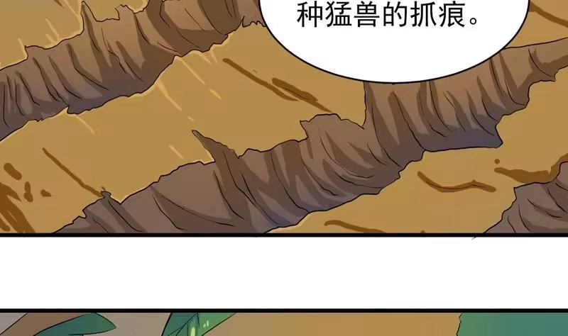 《最强神兽系统》第26话 黑豹出没 第32页
