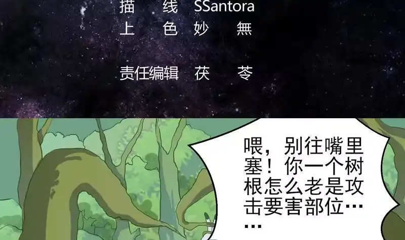 《最强神兽系统》第26话 黑豹出没 第3页