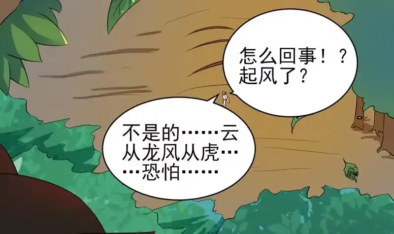 《最强神兽系统》第26话 黑豹出没 第33页