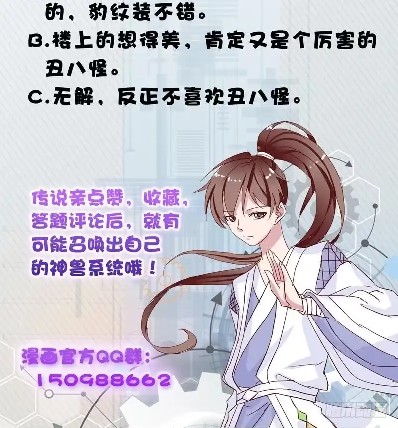 《最强神兽系统》第26话 黑豹出没 第39页