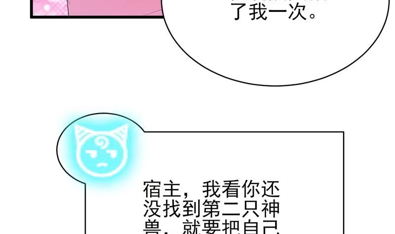 《最强神兽系统》第26话 黑豹出没 第20页