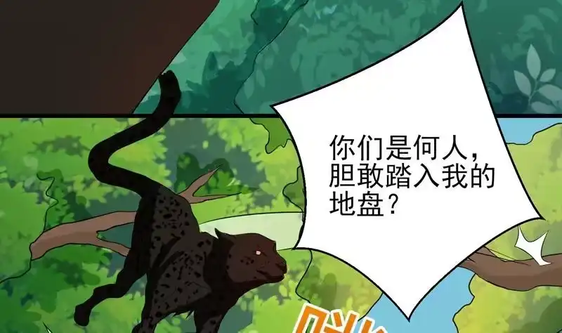 《最强神兽系统》第26话 黑豹出没 第34页