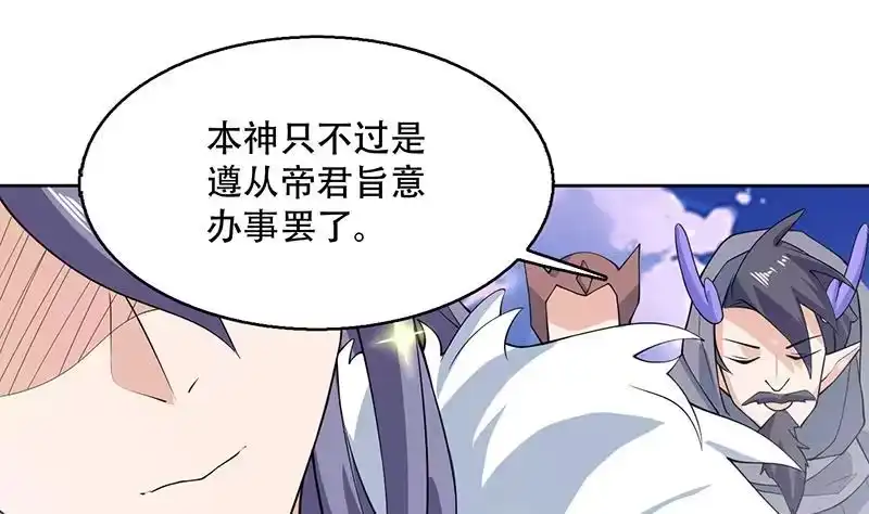 《最强神兽系统》第260话 姐姐的小白脸 第28页