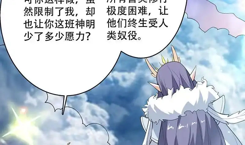 《最强神兽系统》第260话 姐姐的小白脸 第44页