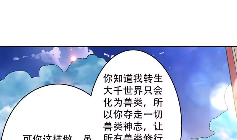 《最强神兽系统》第260话 姐姐的小白脸 第43页