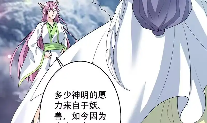 《最强神兽系统》第260话 姐姐的小白脸 第45页