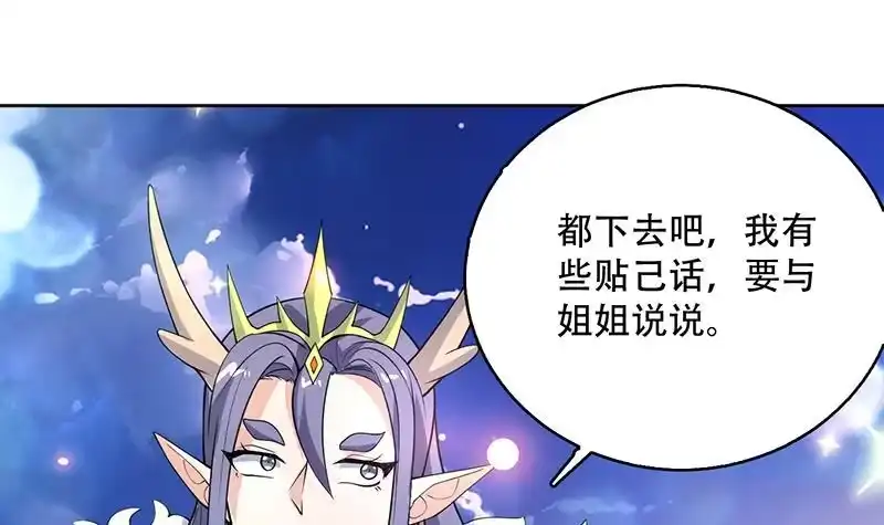 《最强神兽系统》第260话 姐姐的小白脸 第15页