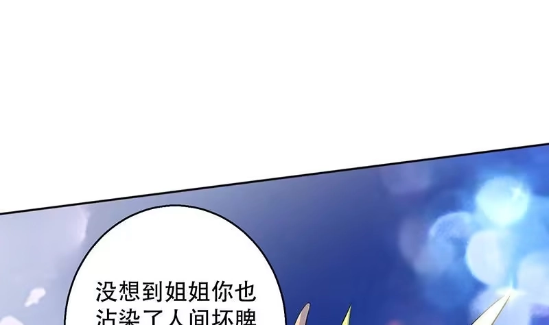 《最强神兽系统》第260话 姐姐的小白脸 第38页
