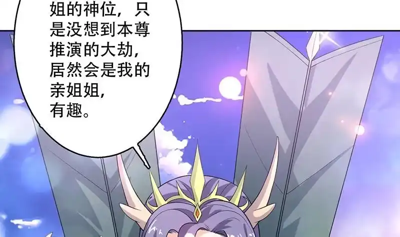 《最强神兽系统》第260话 姐姐的小白脸 第9页
