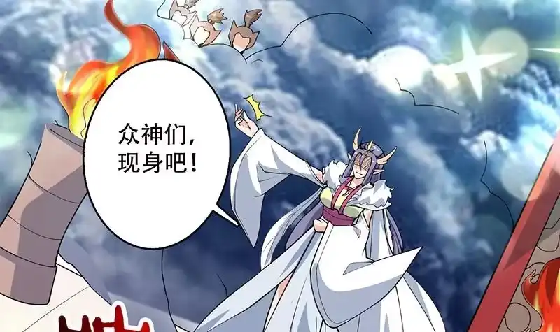 《最强神兽系统》第260话 姐姐的小白脸 第21页