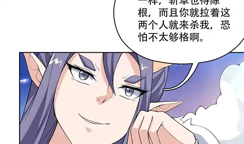 《最强神兽系统》第260话 姐姐的小白脸 第18页