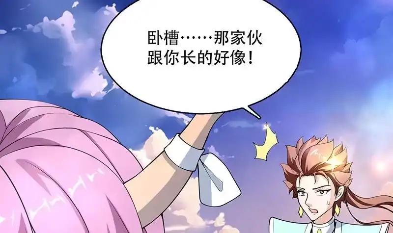 《最强神兽系统》第260话 姐姐的小白脸 第12页