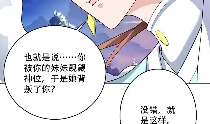 《最强神兽系统》第260话 姐姐的小白脸 第5页