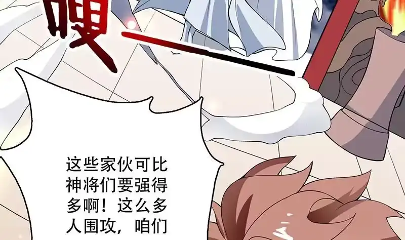 《最强神兽系统》第260话 姐姐的小白脸 第22页