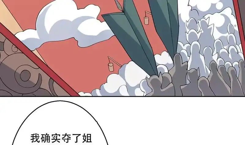 《最强神兽系统》第260话 姐姐的小白脸 第8页