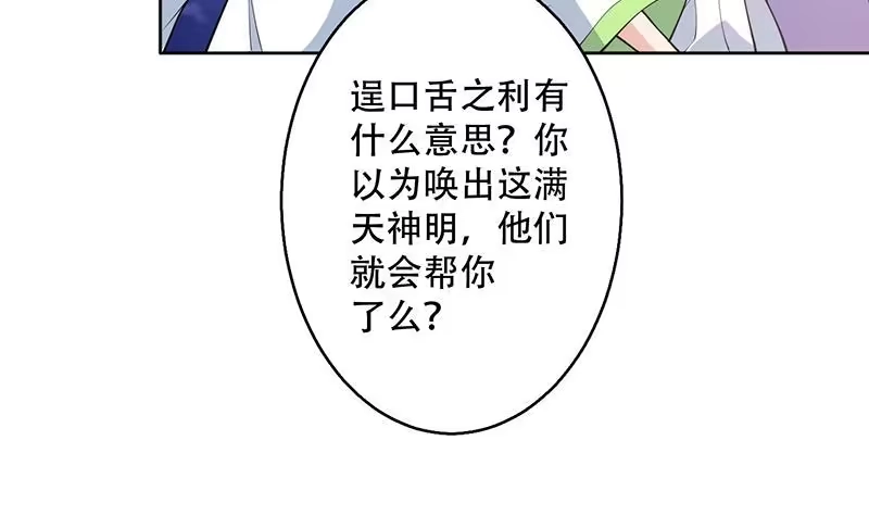 《最强神兽系统》第260话 姐姐的小白脸 第42页