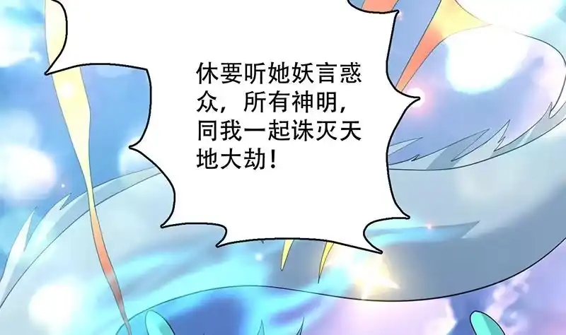 《最强神兽系统》第260话 姐姐的小白脸 第47页