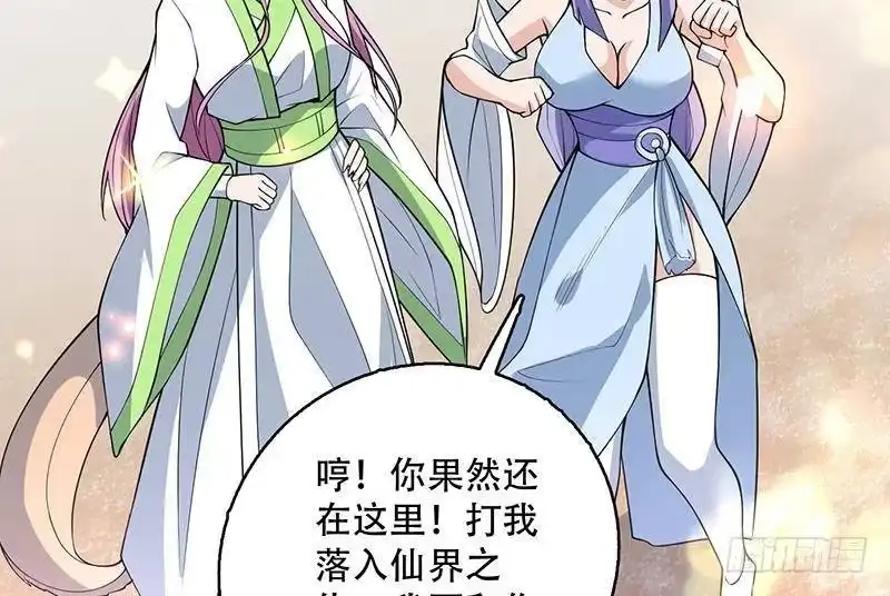 《最强神兽系统》第260话 姐姐的小白脸 第26页