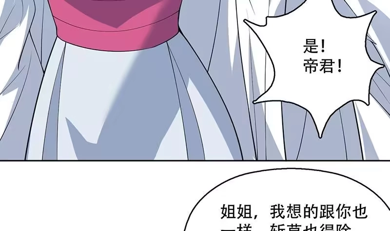《最强神兽系统》第260话 姐姐的小白脸 第17页