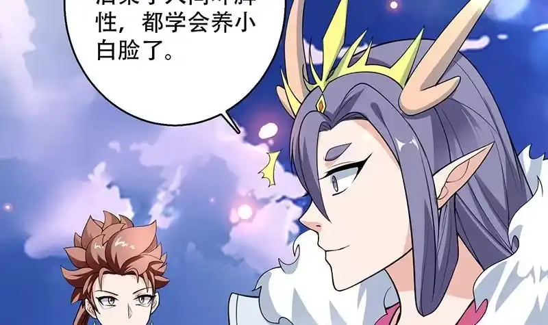 《最强神兽系统》第260话 姐姐的小白脸 第39页