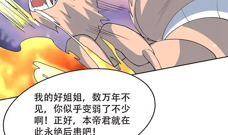 《最强神兽系统》第261话 别把本神看扁了 第33页