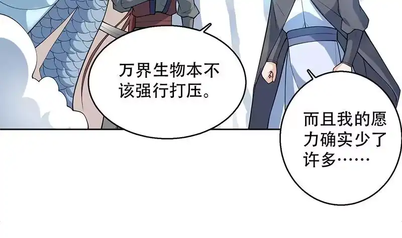 《最强神兽系统》第261话 别把本神看扁了 第5页